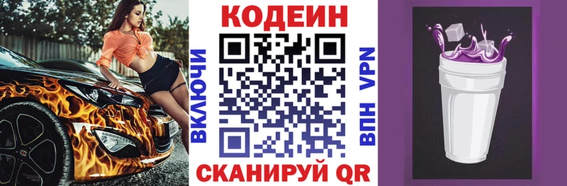 Кодеиновый сироп Lean Purple Drank Пересвет
